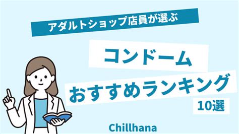 【2024年1月】コンドームのおすすめ人気ランキング21選【徹底。